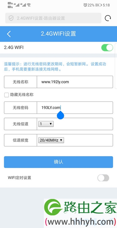 手机设置睿因路由器2.4Gwifi密码