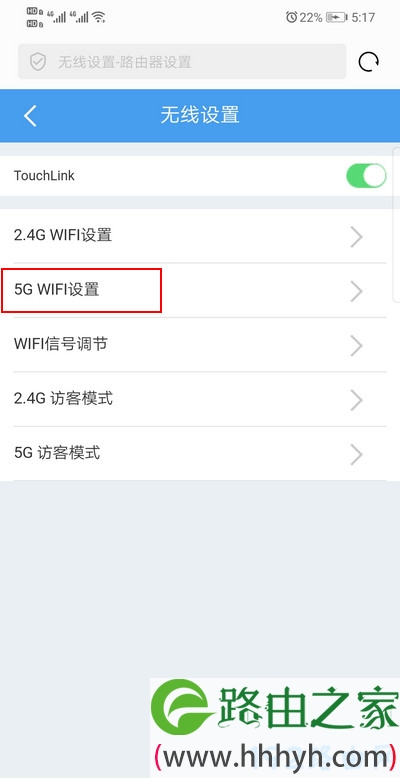 手机设置睿因路由器5Gwifi密码
