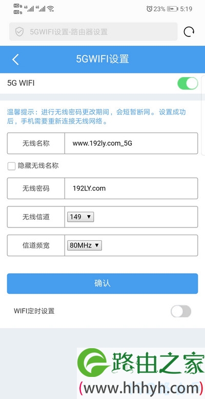 手机设置睿因路由器5Gwifi密码