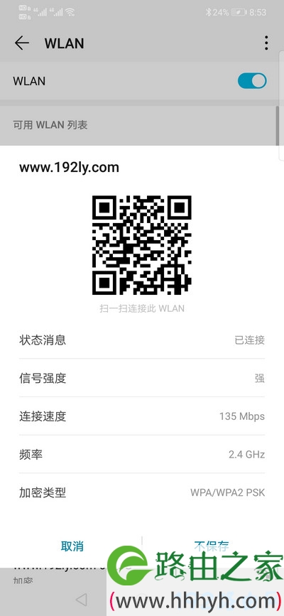 手机怎么看无线网密码是多少？