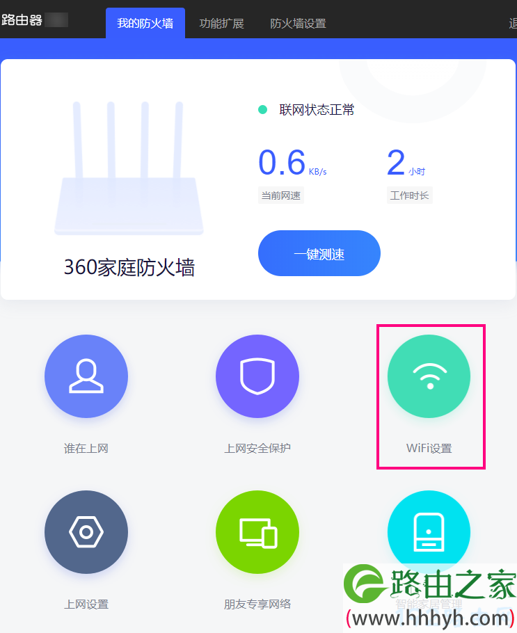 360家庭防火墙路由器设置wifi密码