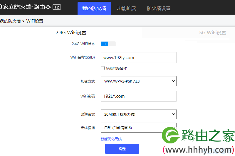 360家庭防火墙路由器设置wifi密码2