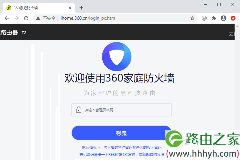 360安全路由器登录页面