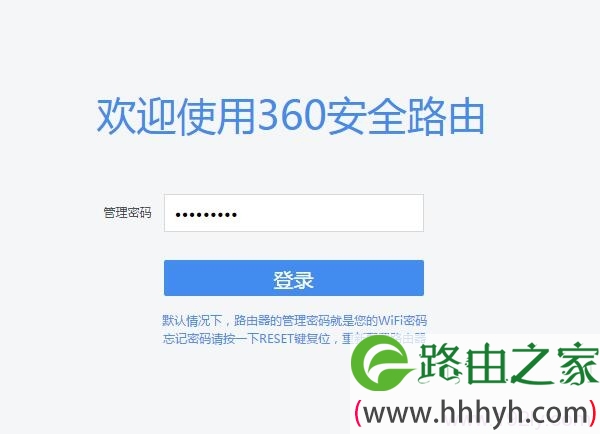 输入 管理密码，登录到360路由器设置页面