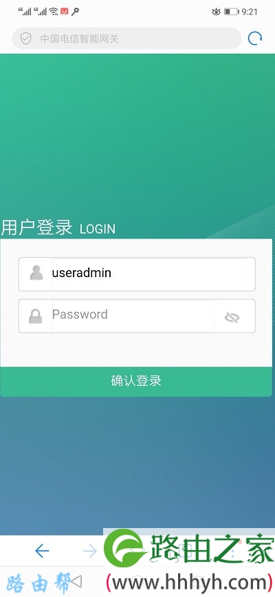 手机登录到电信光猫