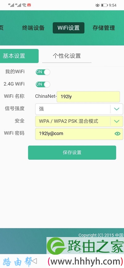 手机修改电信光猫wifi密码