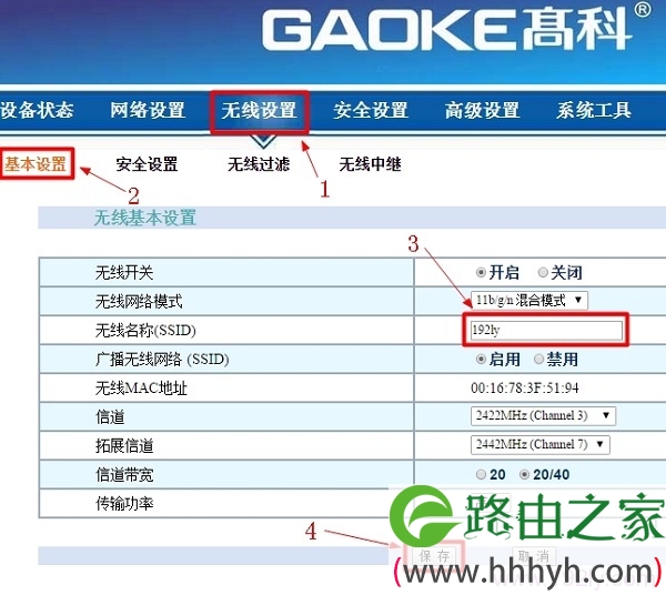 设置高科路由器上的无线网络名称