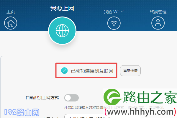 查看路由器联网是否成功
