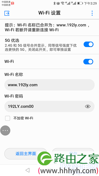 设置wifi密码、wifi名称