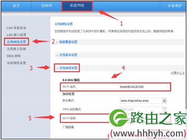 华为路由器无线WiFi设置