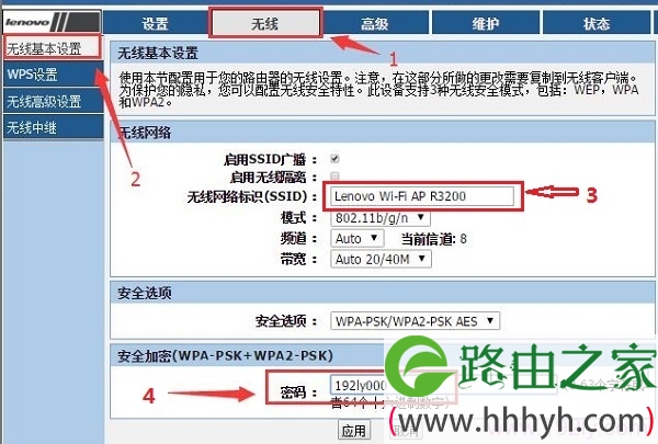 联想路由器中设置无线WiFi