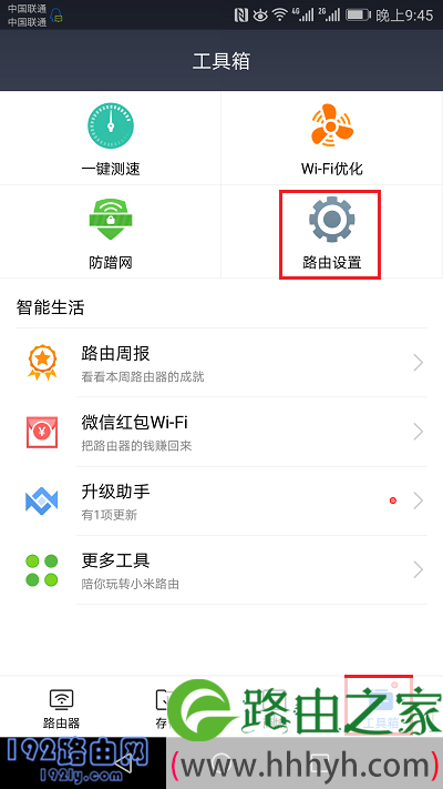 打开：工具箱，就可以管理你的小米路由器了
