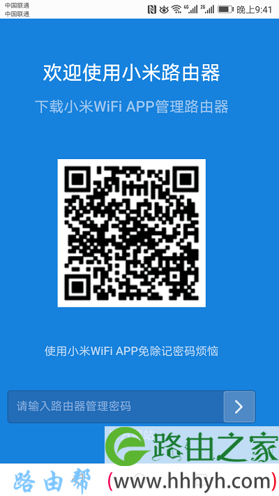 输入管理密码，登录到路由器设置界面