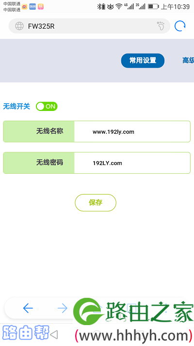 用手机修改迅捷fw300r的密码