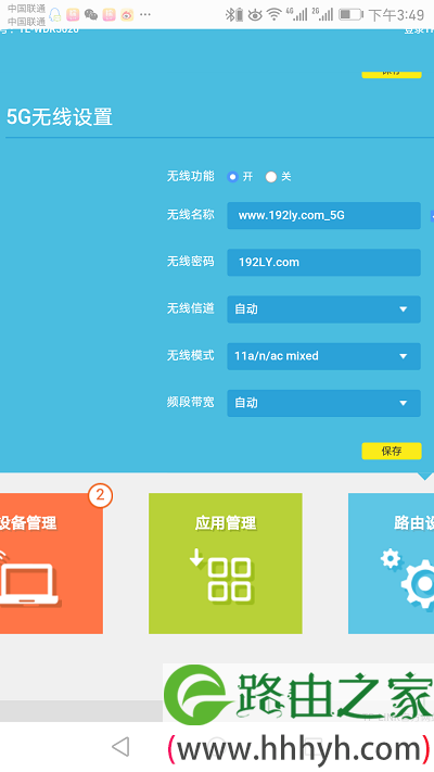 手机设置路由器5G wifi密码和名称