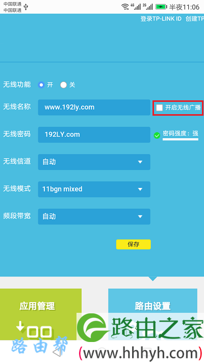 用手机设置隐藏无线网络