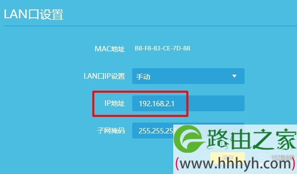 手动修改LAN口IP地址