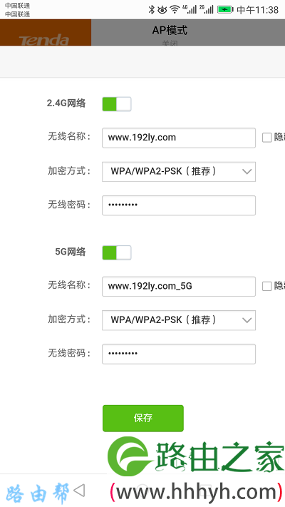 设置无线网密码
