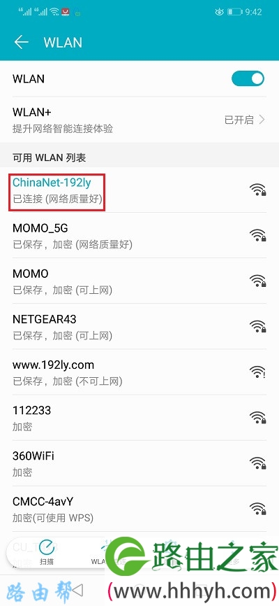 手机连接电信光猫的wifi信号
