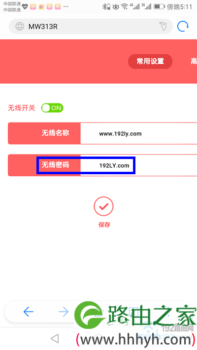 手机修改水星MAC2600R路由器的wifi密码