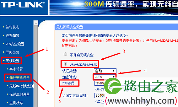 设置TP-Link路由器的无线网络密码