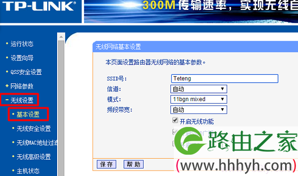 设置TP-Link路由器的无线网络名称