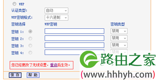 保存无线参数设置