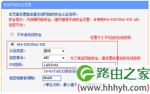 设置TG1路由器上的无线WiFi密码