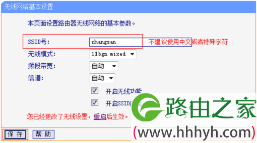 设置TG1路由器上的无线WiFi名称