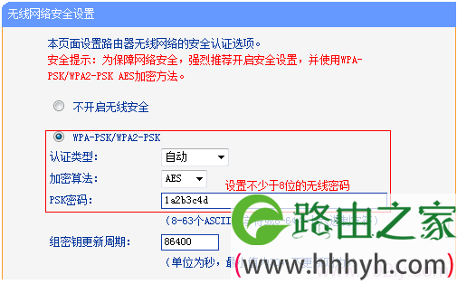 TP-Link TL-WDR7500路由器上2.4GHZ无线密码设置