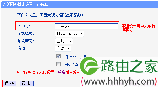 TP-Link TL-WDR7500路由器上2.4GHZ无线名称设置