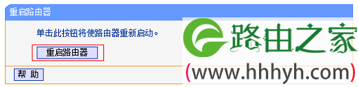 TP-Link TL-WR745N路由器重启