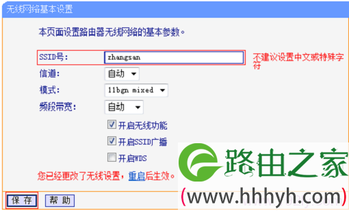 TL-WR745N无线路由器上无线WiFi名称设置