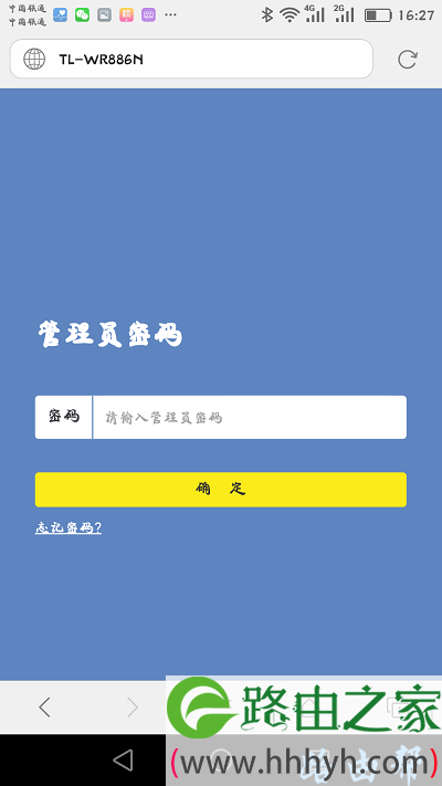 手机登录到tplink路由器设置界面