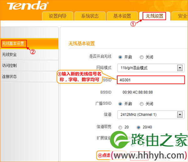 腾达(Tenda)4G300便携式路由器上无线名称设置