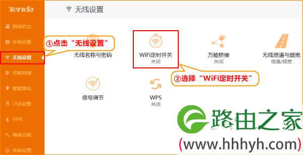 打开 wifi定时开关功能