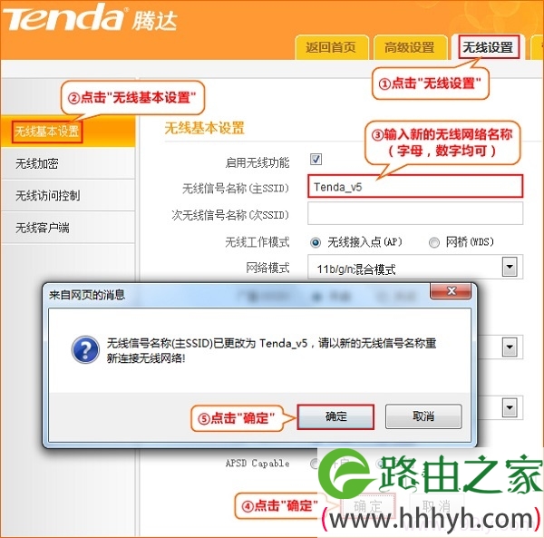 设置腾达F301路由器的无线WiFi名称