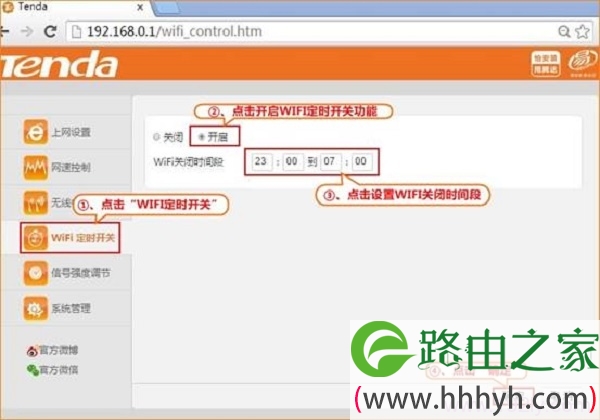 设置腾达F6路由器上的 wifi定时开关功能