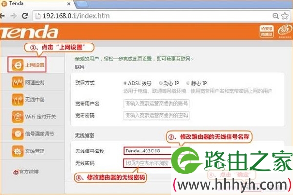 设置腾达F6路由器上的无线wifi密码和wifi名称