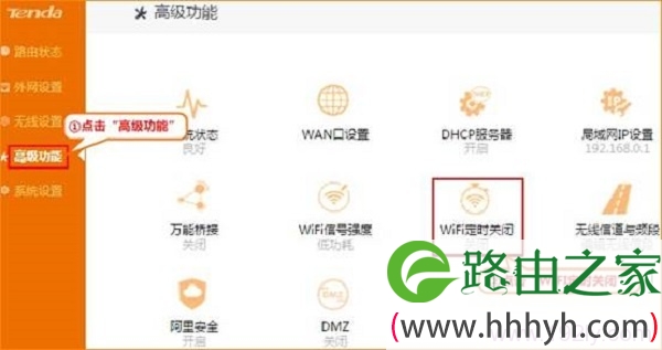 进入腾达FH1025路由器的WiFi定时关闭设置选项