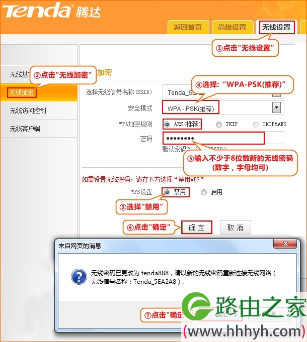 腾达FH306路由器上无线wifi密码设置