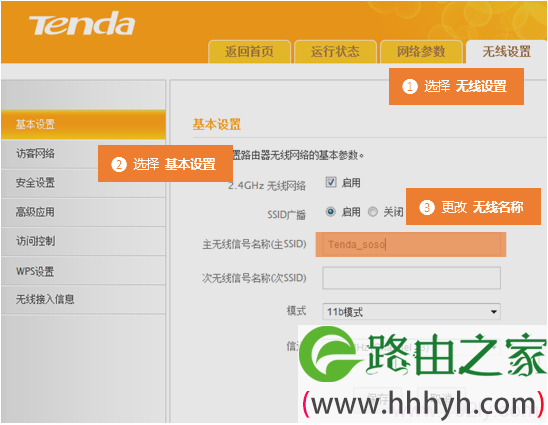 腾达FH450路由器上无线WiFi名称设置