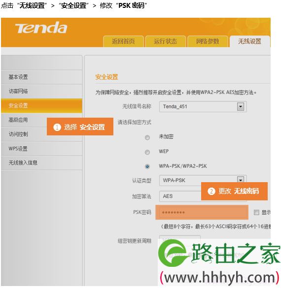 设置腾达FH451路由网的无线wifi密码