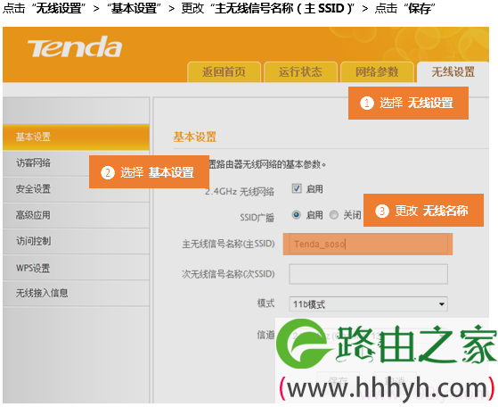 设置腾达FH451路由网的无线wifi名称