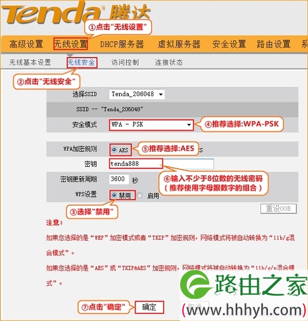 设置腾达FH903路由器上的无线WiFi密码