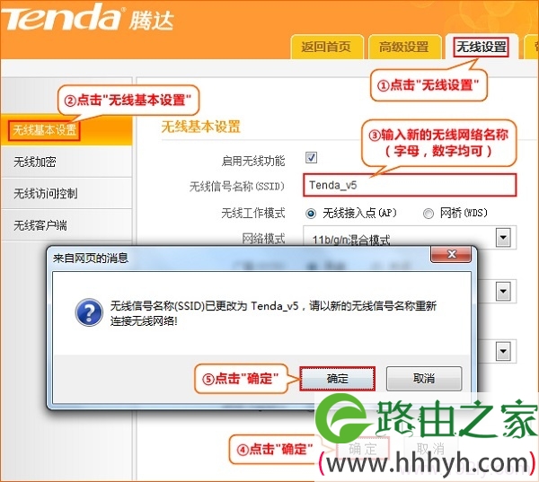 设置腾达N150路由器上的无线WiFi名称