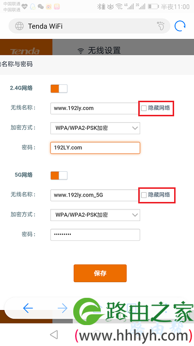 用手机设置隐藏腾达路由器的wifi信号