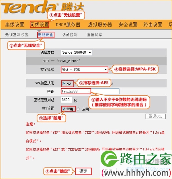 修改腾达路由器的wifi密码