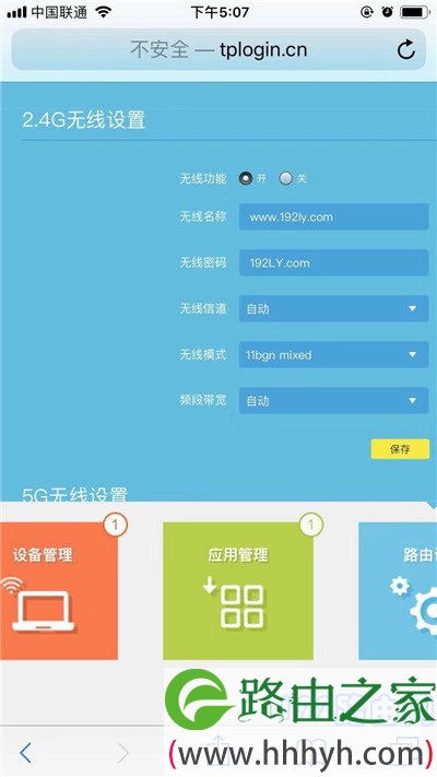 手机改无线网密码