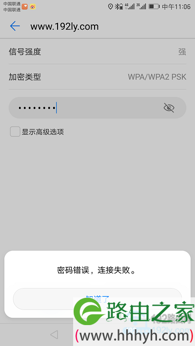 无线密码错误，连接不上wifi信号